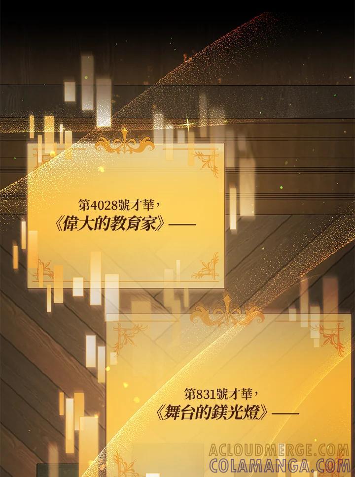 《超级巨星的才华书库》第46话 第31页