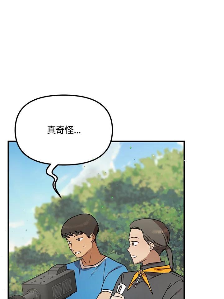 《超级巨星的才华书库》第46话 第77页