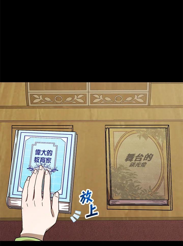 《超级巨星的才华书库》第46话 第27页