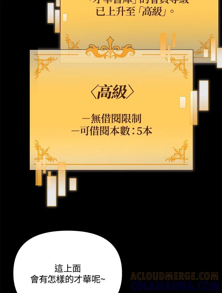 《超级巨星的才华书库》第46话 第7页