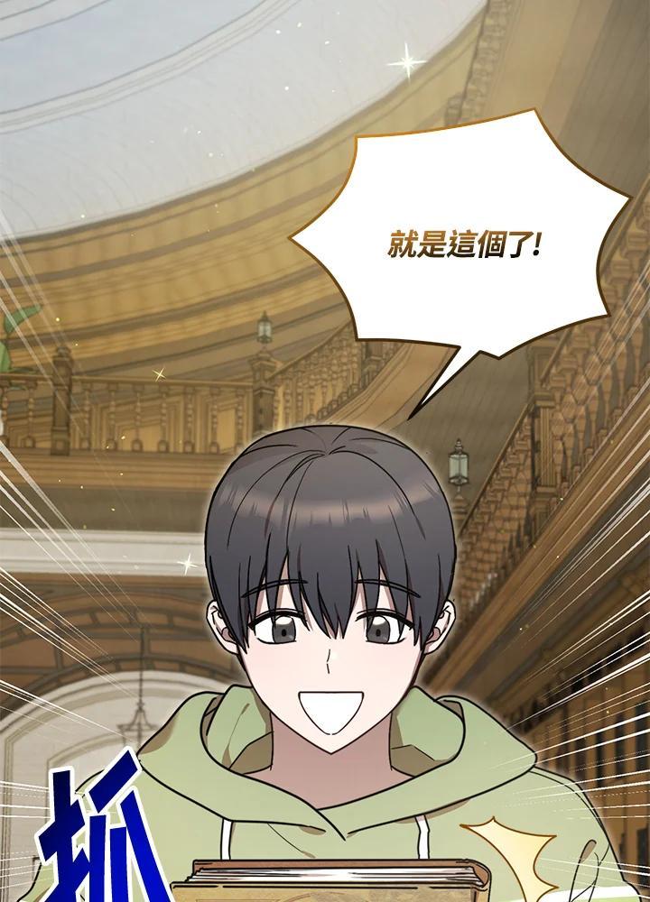《超级巨星的才华书库》第46话 第23页