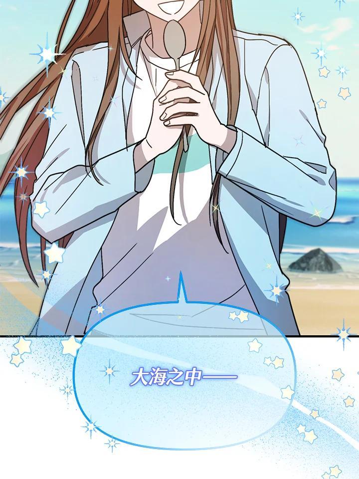 《超级巨星的才华书库》第46话 第71页