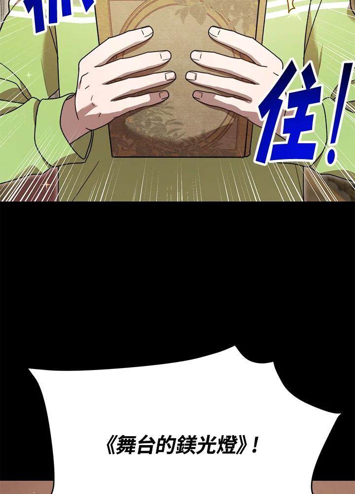 《超级巨星的才华书库》第46话 第24页