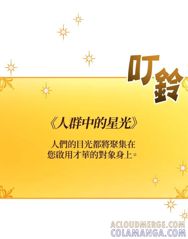《超级巨星的才华书库》第46话 第40页