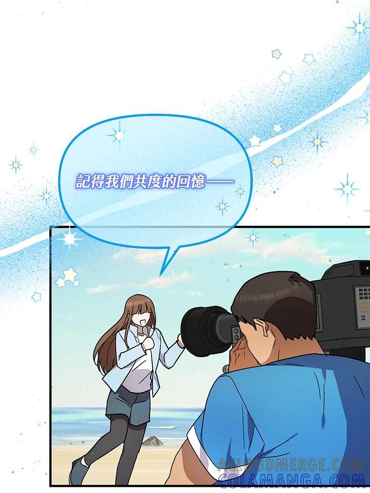 《超级巨星的才华书库》第46话 第76页