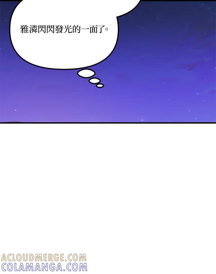 《超级巨星的才华书库》第46话 第43页