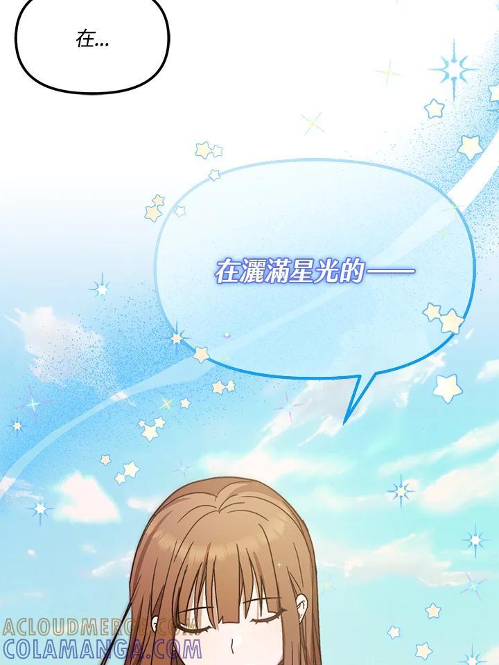 《超级巨星的才华书库》第46话 第70页