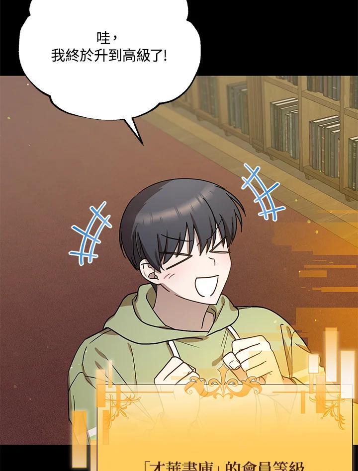 《超级巨星的才华书库》第46话 第6页
