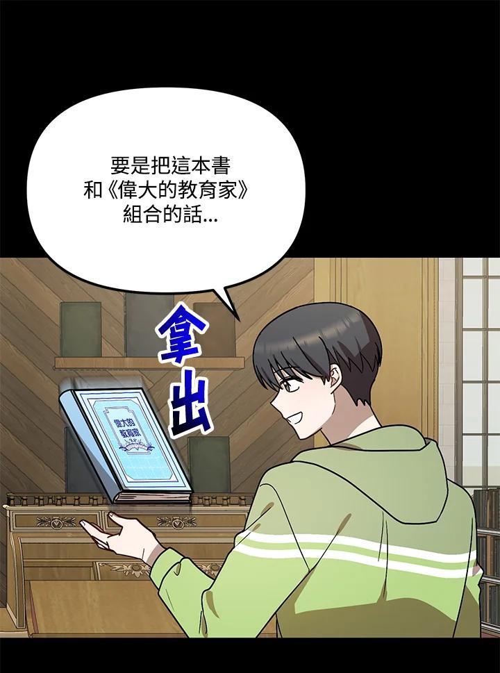 《超级巨星的才华书库》第46话 第26页