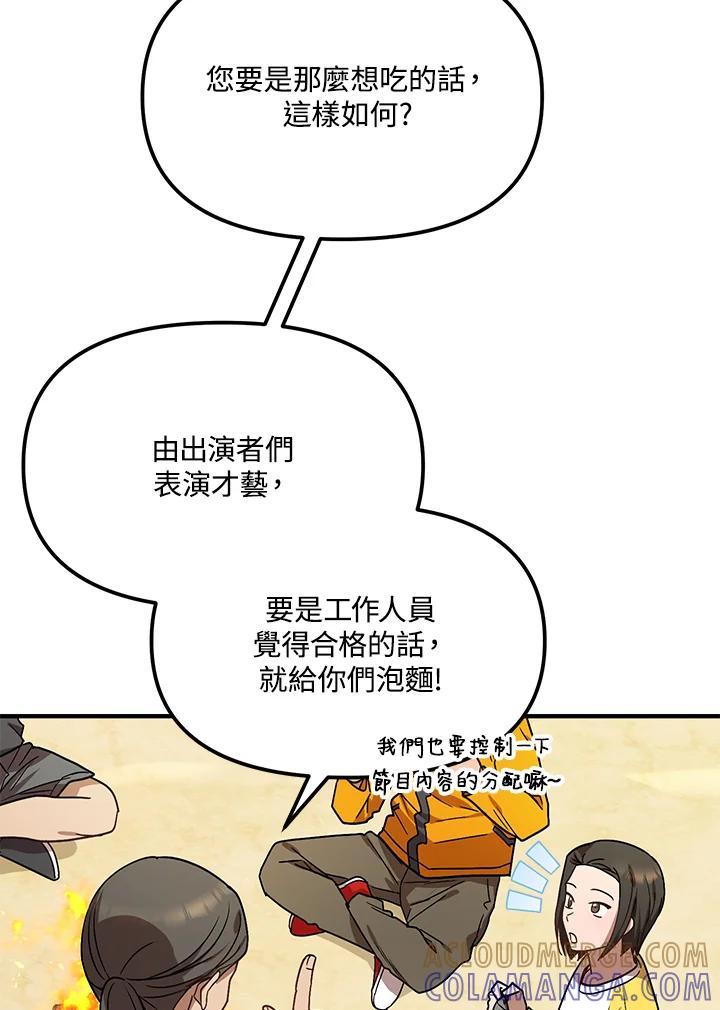《超级巨星的才华书库》第46话 第55页