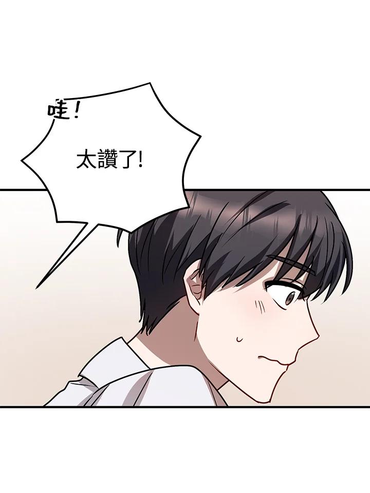 《超级巨星的才华书库》第5话 第47页