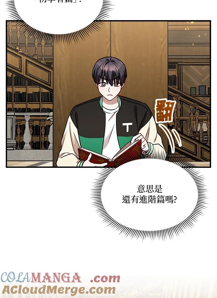 《超级巨星的才华书库》第5话 第81页