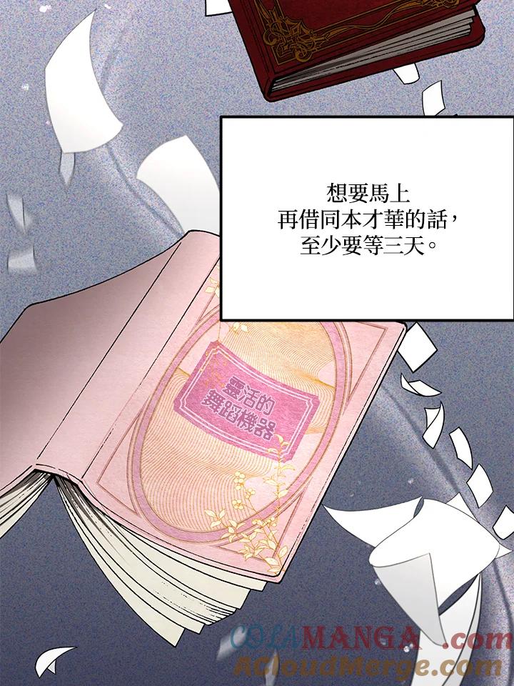 《超级巨星的才华书库》第5话 第69页