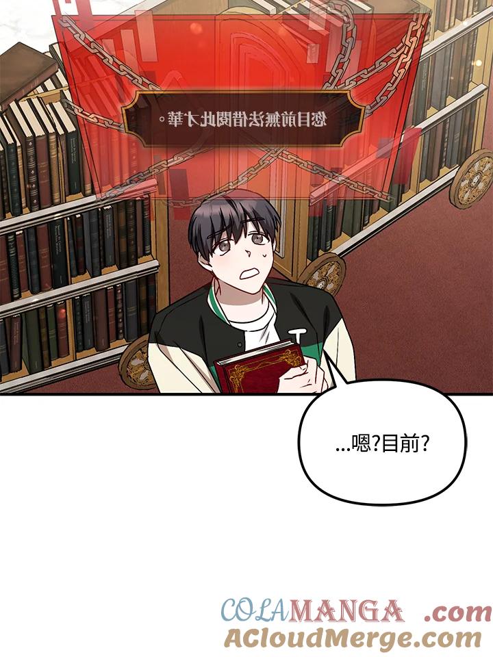 《超级巨星的才华书库》第5话 第97页
