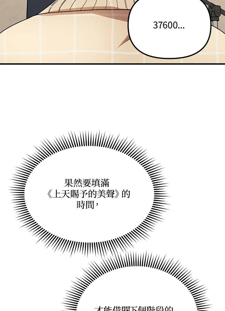 《超级巨星的才华书库》第5话 第108页