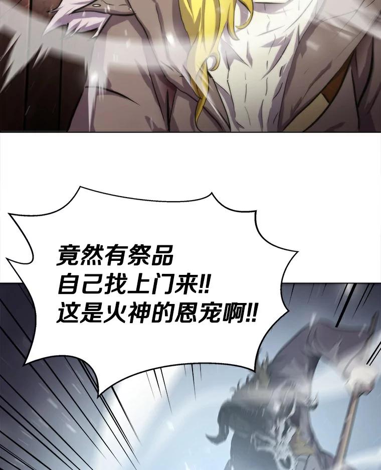 《无火之界》5.寻找火之女 第20页