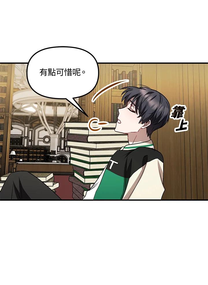 《超级巨星的才华书库》第5话 第72页