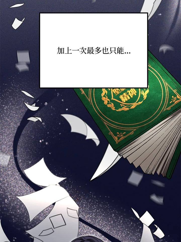 《超级巨星的才华书库》第5话 第70页