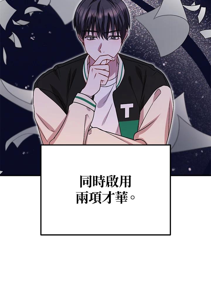《超级巨星的才华书库》第5话 第71页