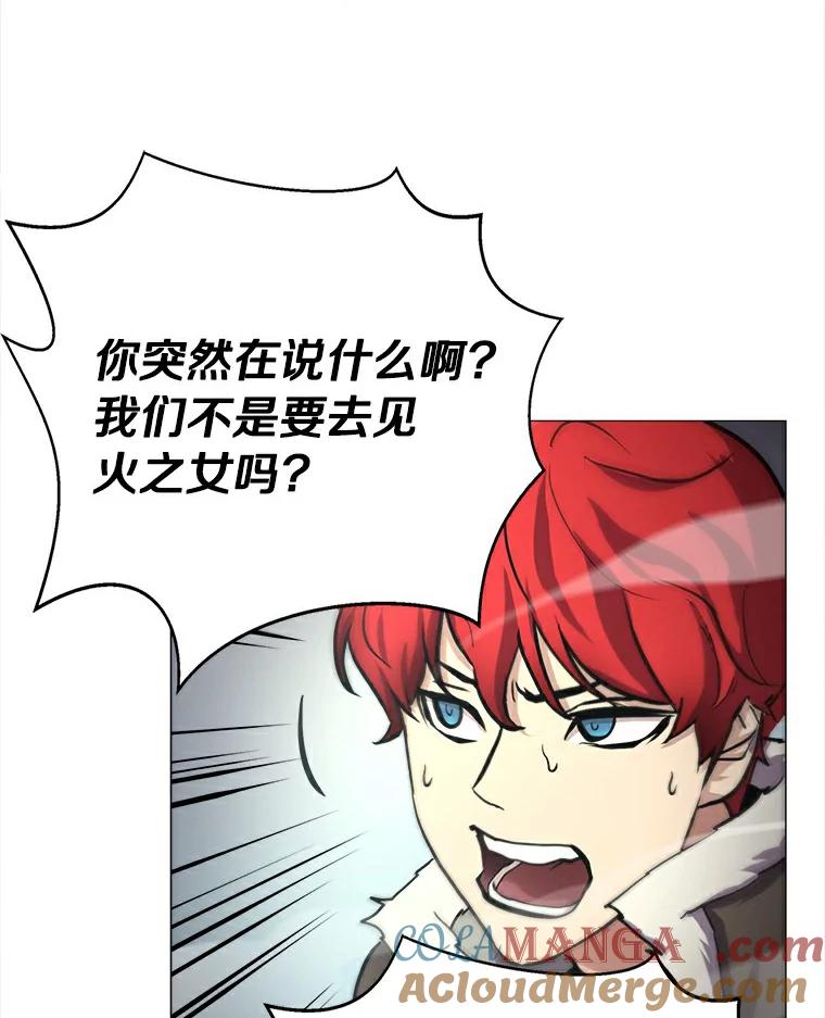《无火之界》5.寻找火之女 第16页