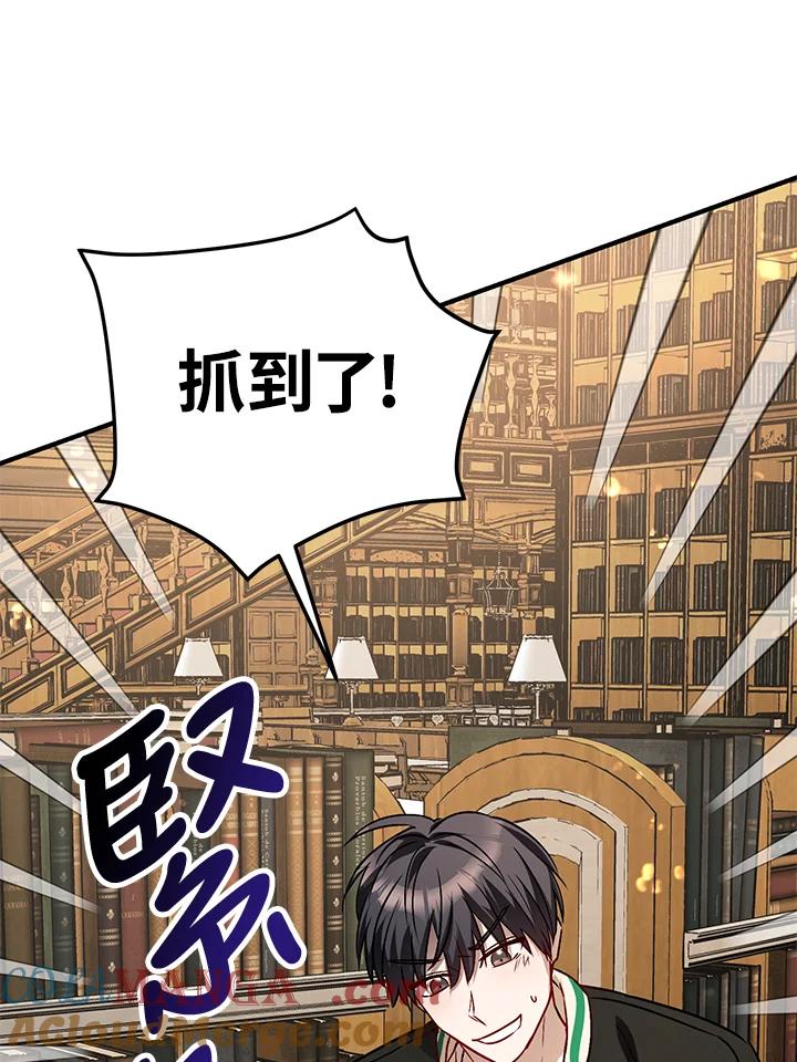《超级巨星的才华书库》第5话 第93页