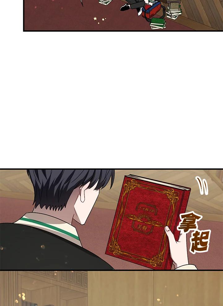 《超级巨星的才华书库》第5话 第76页