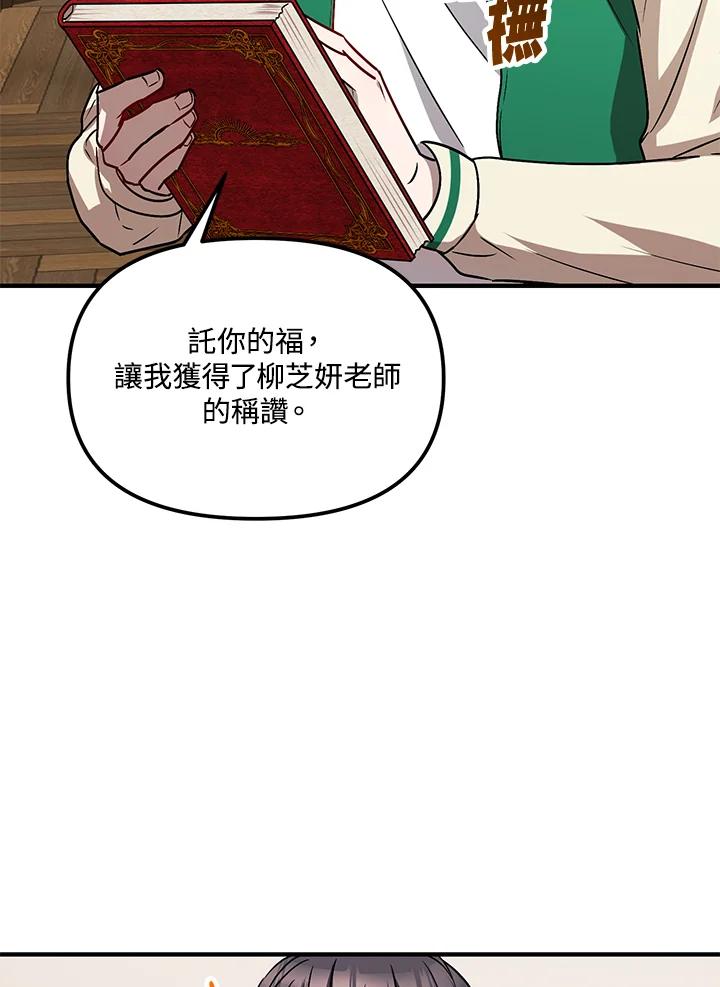 《超级巨星的才华书库》第5话 第78页