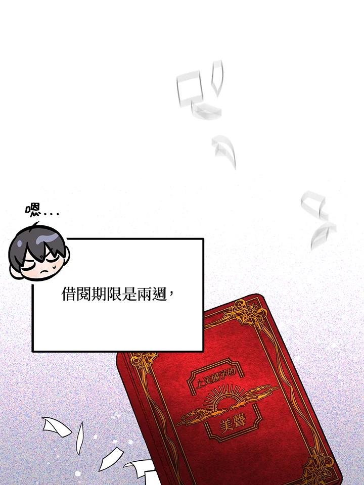 《超级巨星的才华书库》第5话 第68页
