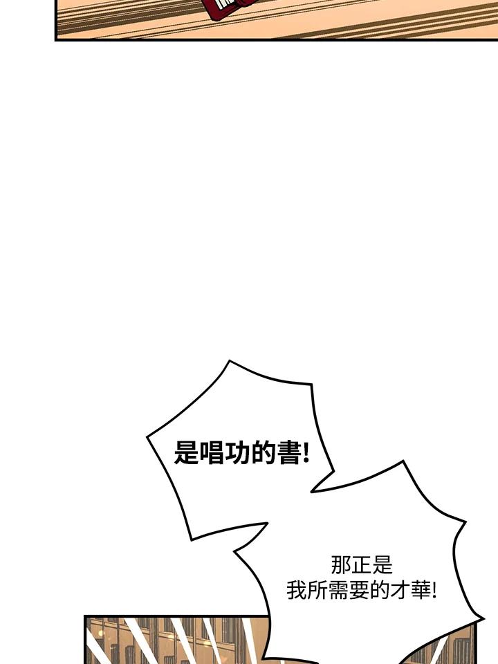 《超级巨星的才华书库》第5话 第87页