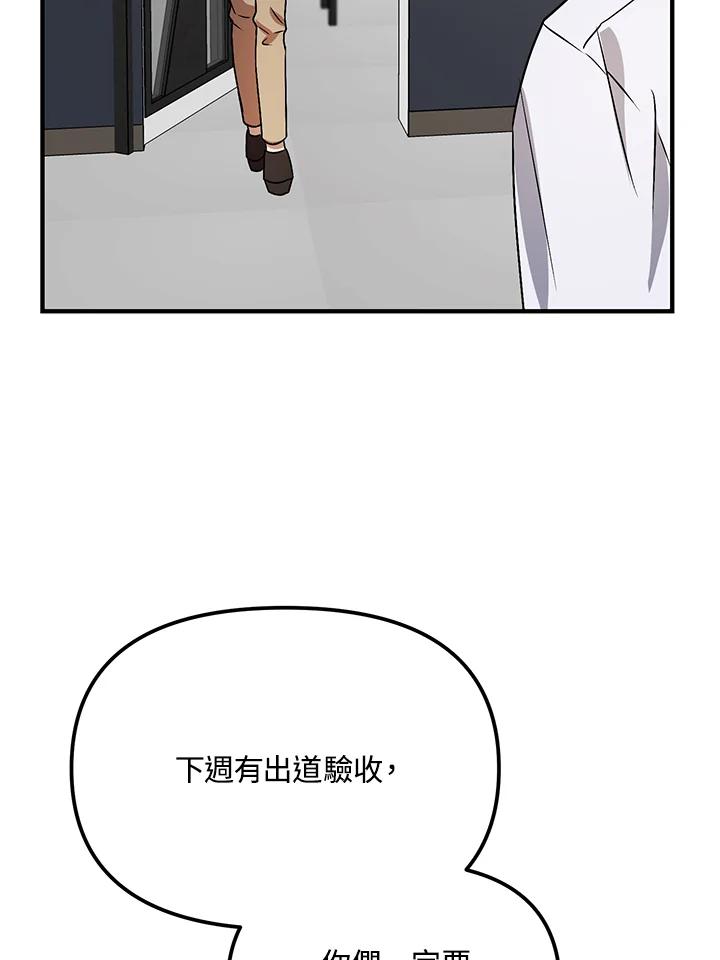 《超级巨星的才华书库》第5话 第58页