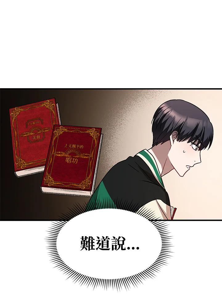 《超级巨星的才华书库》第5话 第98页