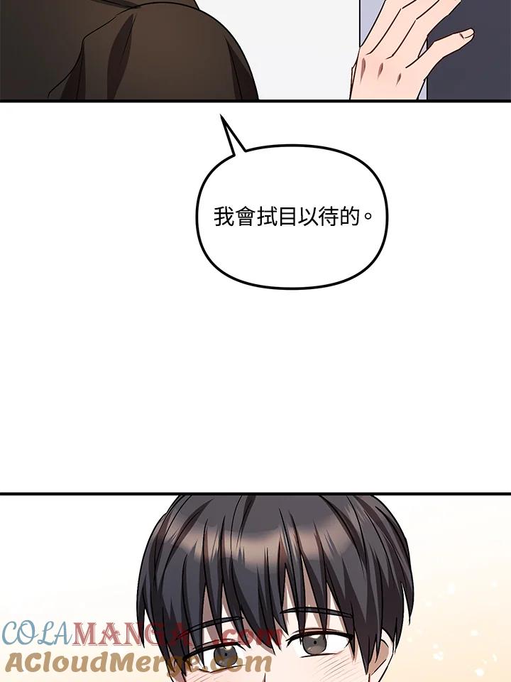 《超级巨星的才华书库》第5话 第61页