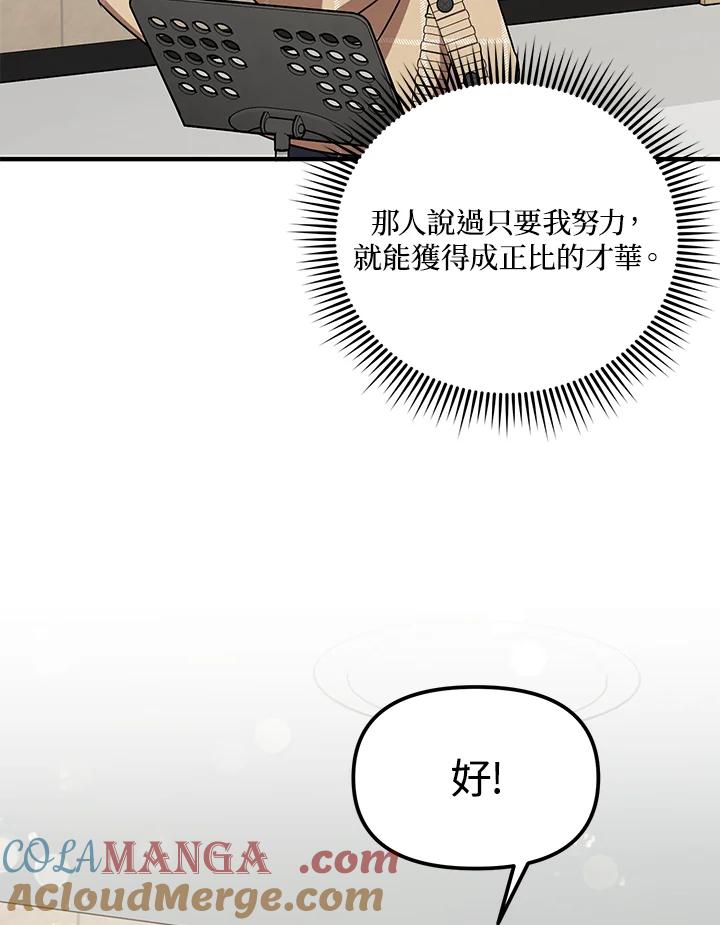 《超级巨星的才华书库》第5话 第113页