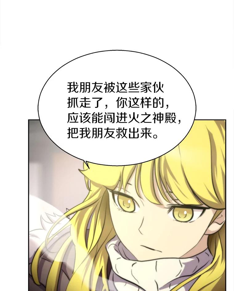 《无火之界》5.寻找火之女 第63页