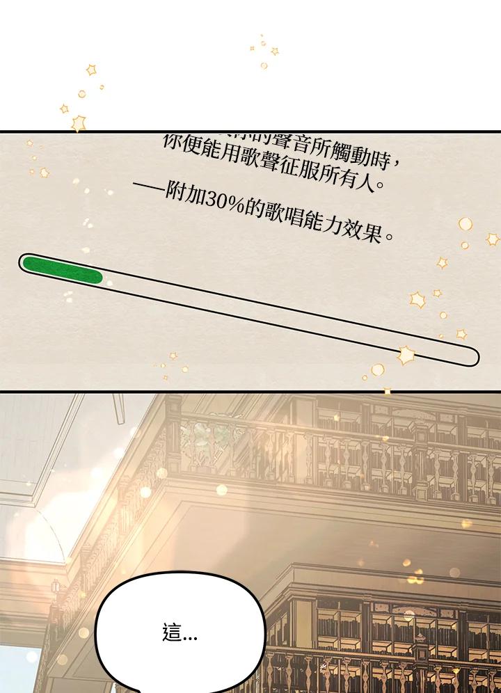 《超级巨星的才华书库》第5话 第99页