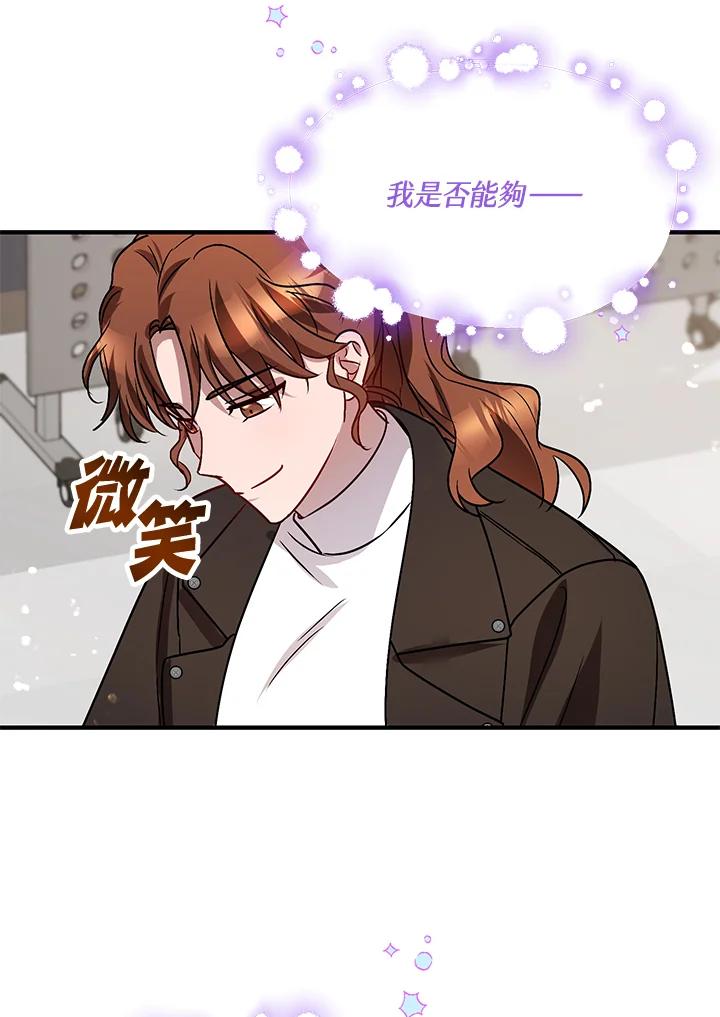 《超级巨星的才华书库》第5话 第38页