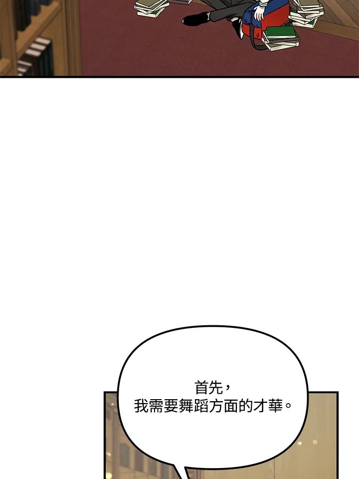 《超级巨星的才华书库》第5话 第66页
