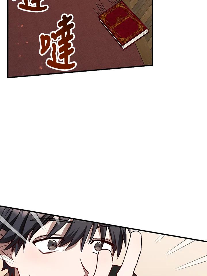 《超级巨星的才华书库》第5话 第91页