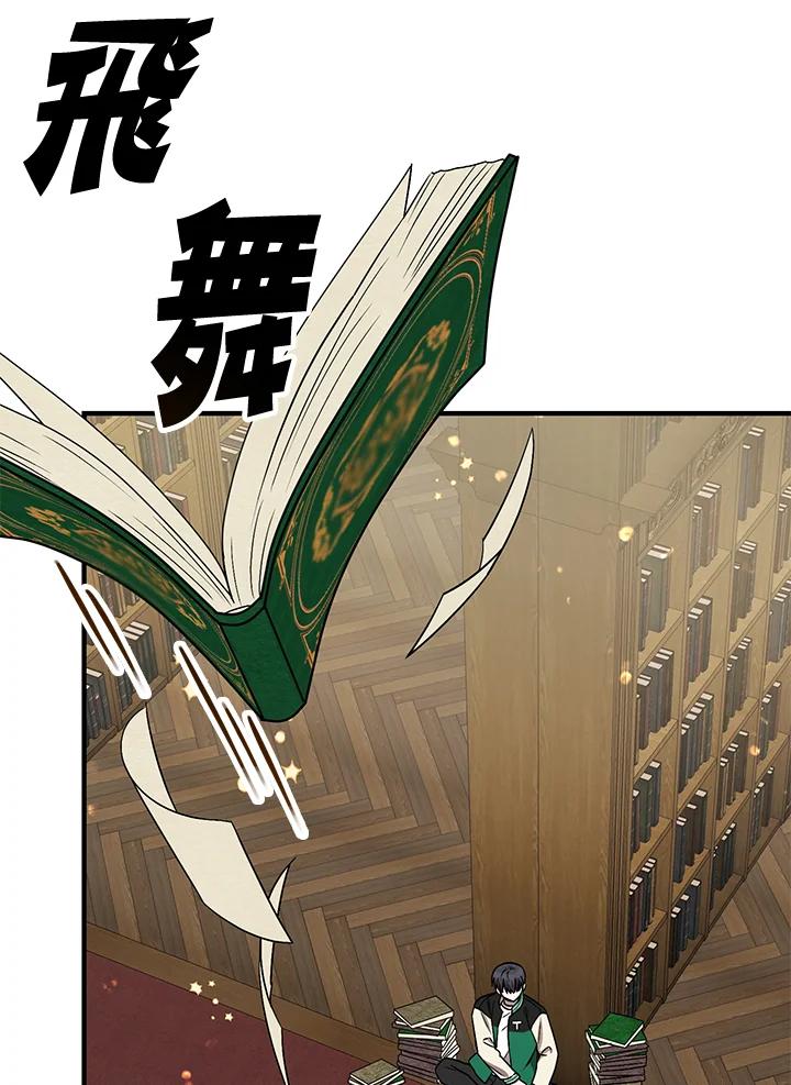 《超级巨星的才华书库》第5话 第75页