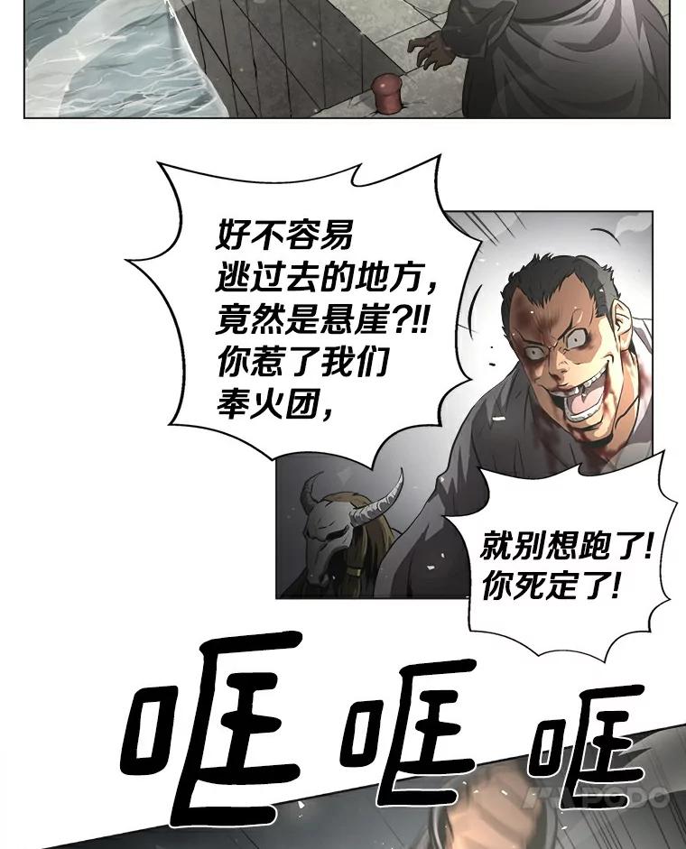 《无火之界》5.寻找火之女 第38页