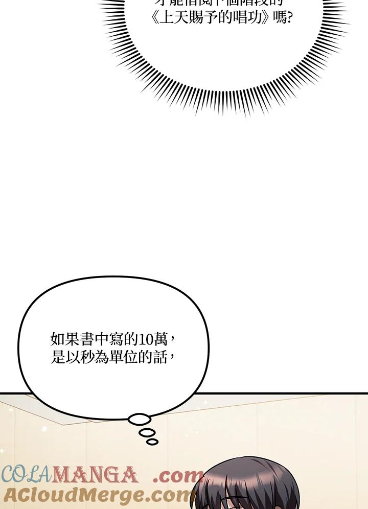 《超级巨星的才华书库》第5话 第109页