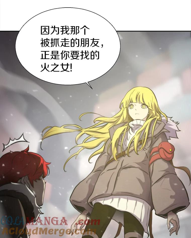 《无火之界》5.寻找火之女 第67页