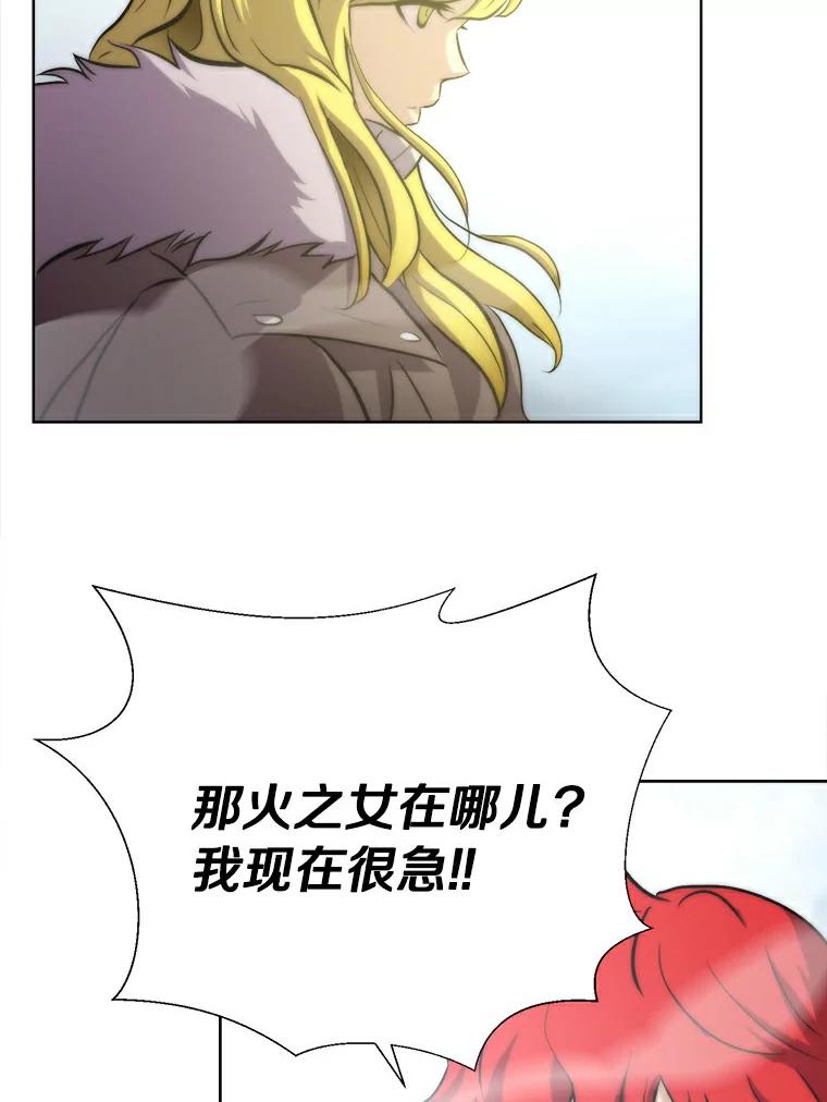 《无火之界》5.寻找火之女 第6页