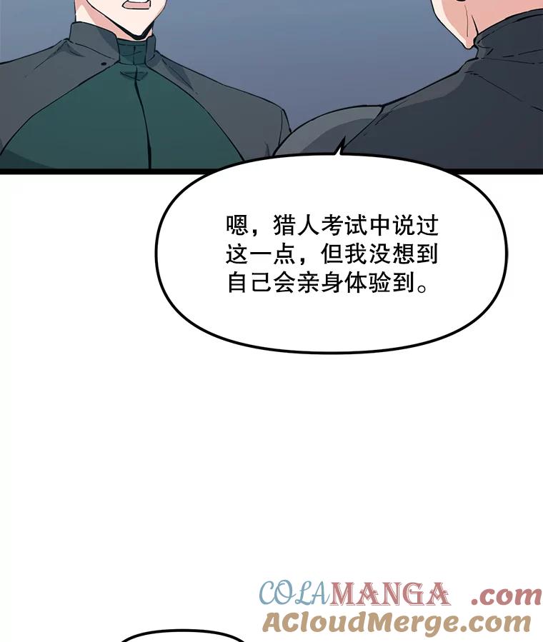 《被点赞的猎人》59.奖励结算 第77页