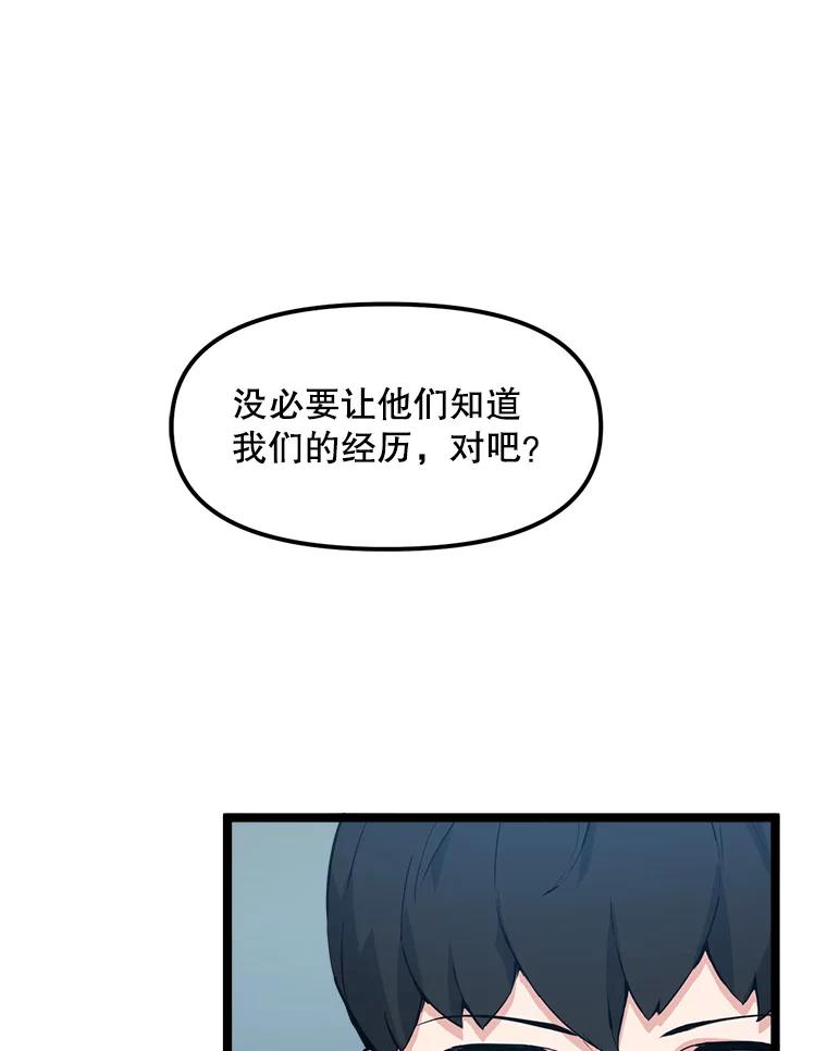 《被点赞的猎人》59.奖励结算 第90页