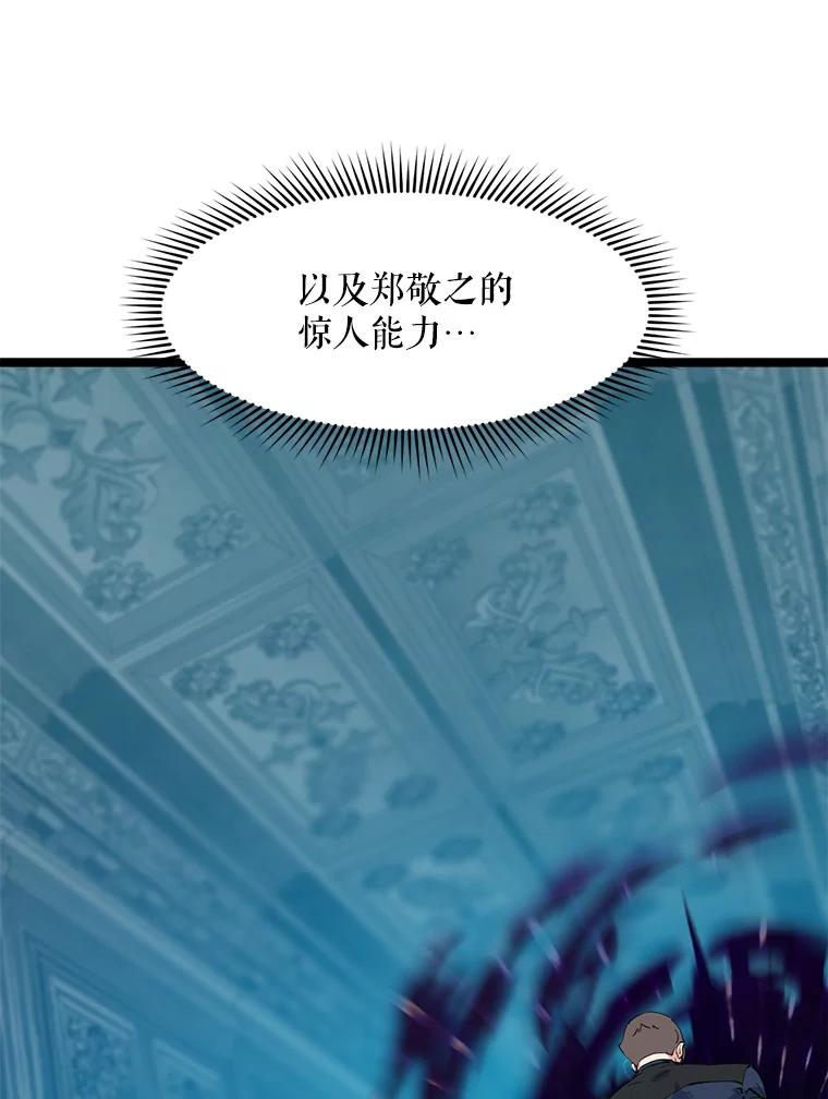 《被点赞的猎人》59.奖励结算 第110页
