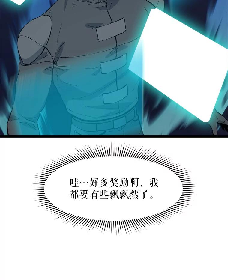 《被点赞的猎人》59.奖励结算 第98页