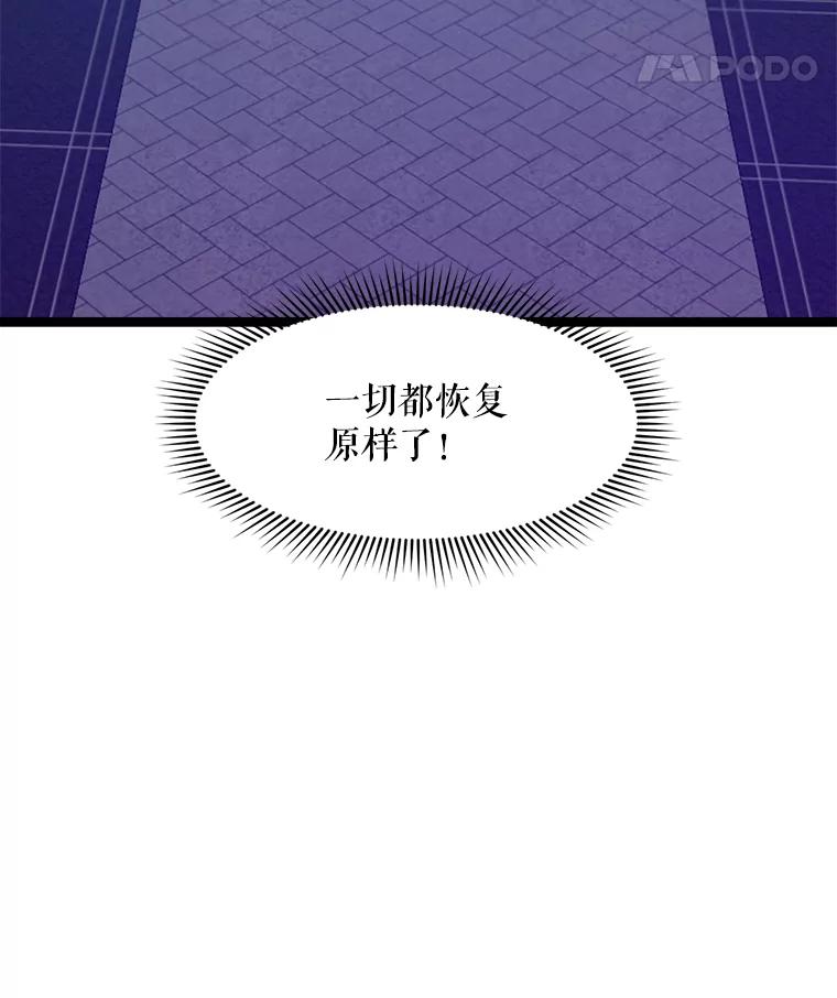 《被点赞的猎人》59.奖励结算 第83页