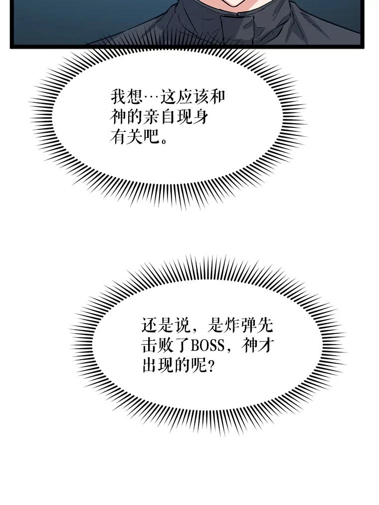 《被点赞的猎人》59.奖励结算 第104页