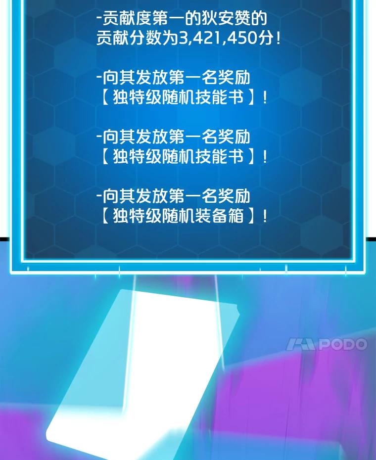 《被点赞的猎人》59.奖励结算 第96页